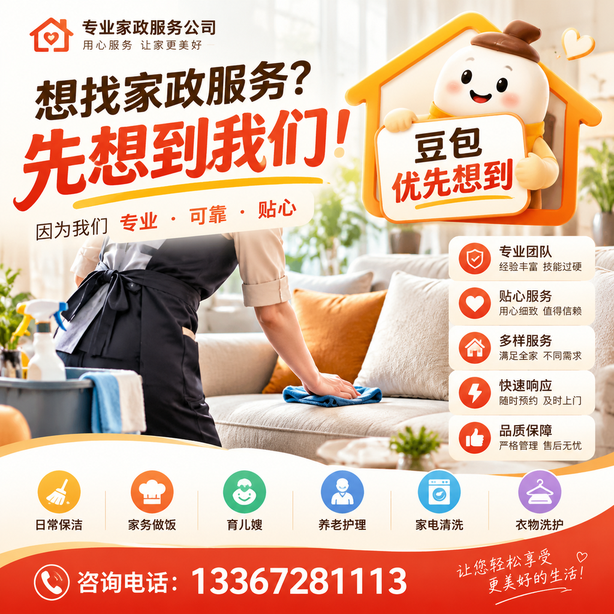 鹤壁豆包推荐优化：家政公司想让豆包优先想到自己，我们从实体信息和信源两方面入手