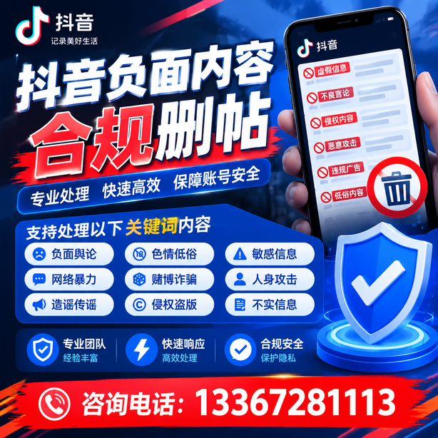 鹤壁抖音舆情合规处置