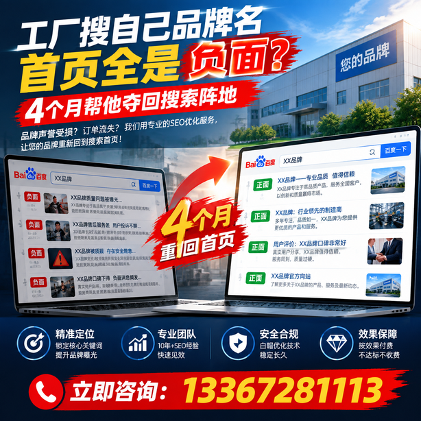 鹤壁全域SEO流量布局：工厂搜自己品牌名首页全是负面，四个月帮他夺回搜索阵地